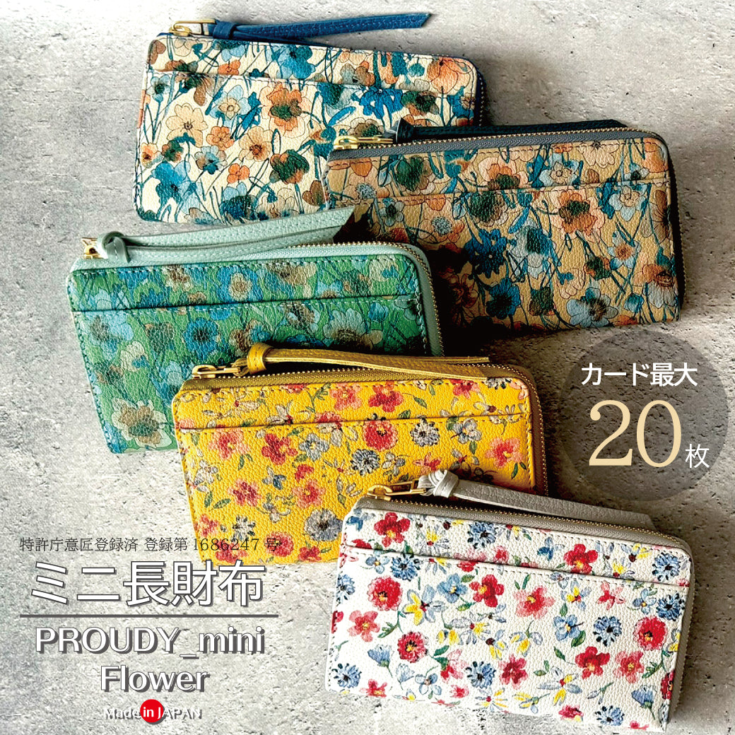 【PROUDY_mini_Flower】「最大20枚のカード」を膨らまずに収納可能。カード20枚が「美しく並ぶ」整う長財布