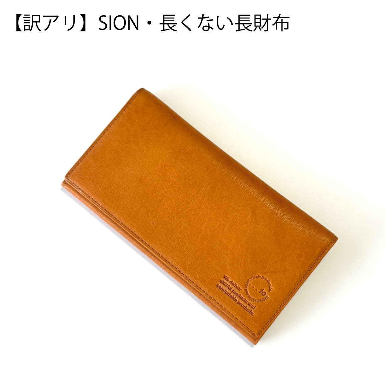 <訳アリ>SION/カード8枚 長くない極小長財布