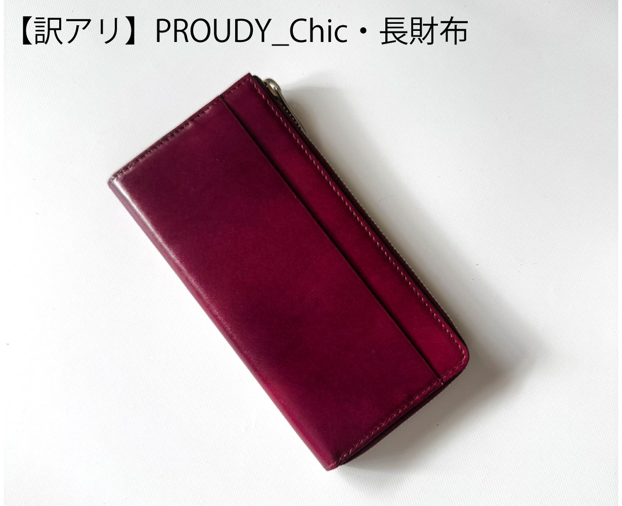 <訳アリ>PROUDY_Chic/カード最大30枚 一目瞭然&膨らみずらい長財布