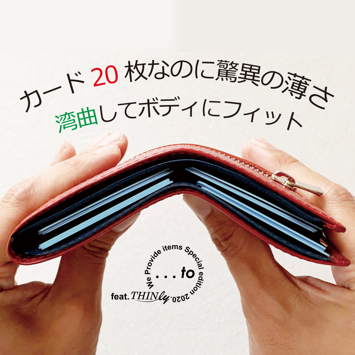 【カード20枚】収納してもこの薄さ!極薄二つ折り財布/...to® feat.THINly