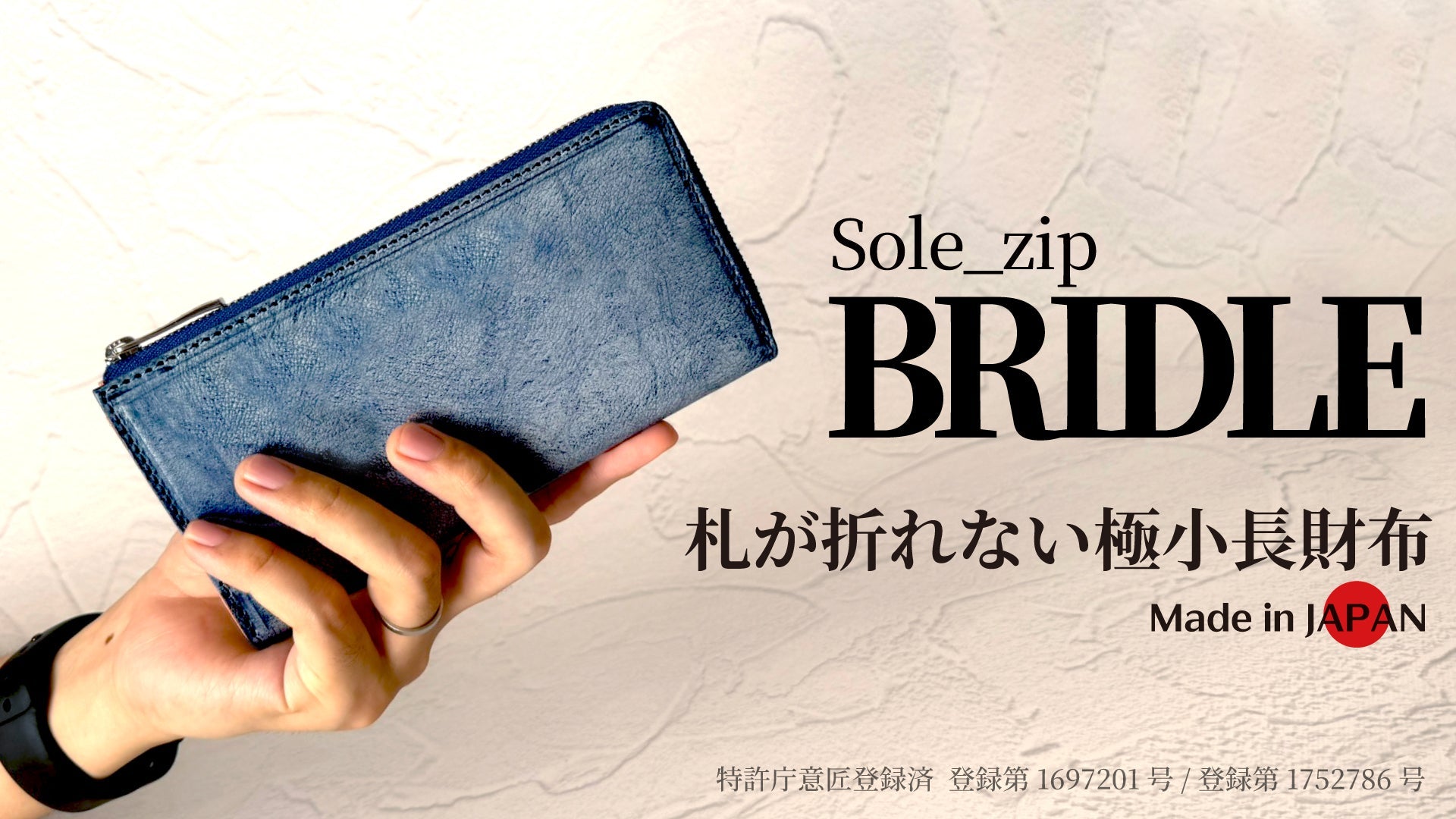 一級革職人が手掛ける革小物「他にはない快適な革製品」をご提案