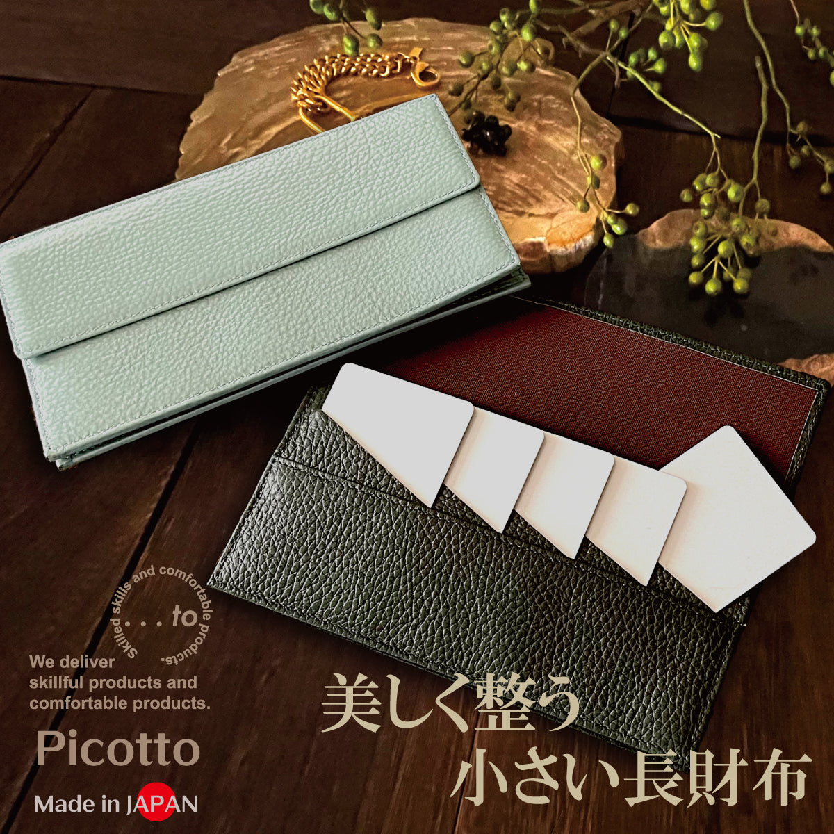 【Picotto】「極薄」なのに「満足収納」全てが美しく整うニュースタンダード・極薄ミニ長財布