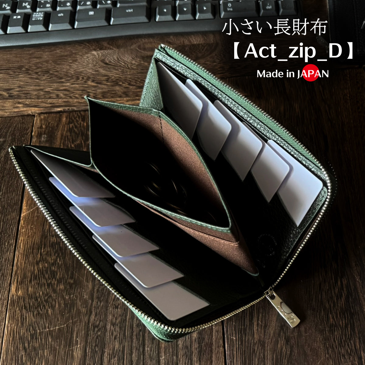【カード10枚】薄くて噛まない！膨らみづらい一級職人独自設計　利き手も問わない極薄・極小長財布/Act_zip_D