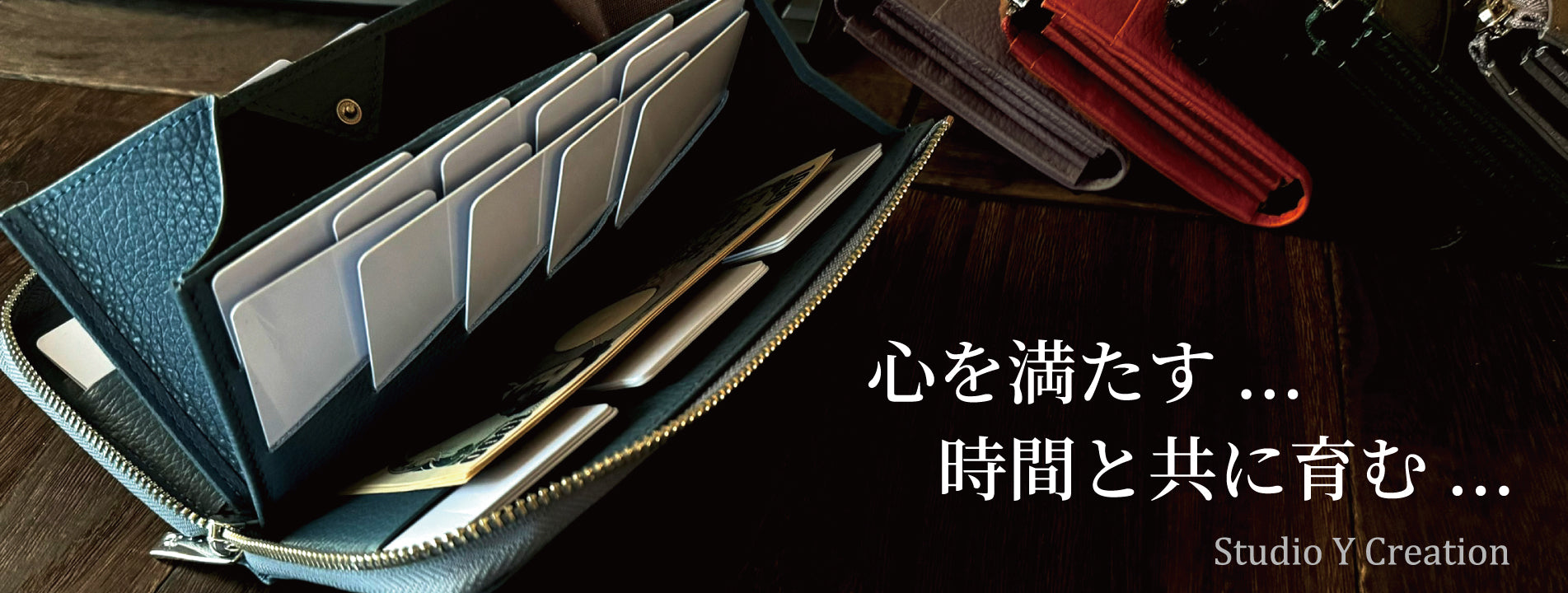 一級革職人が手掛ける革小物「他にはない快適な革製品」をご提案
