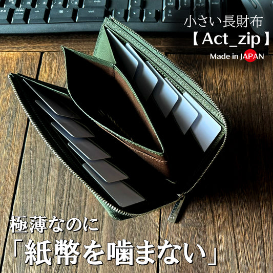 <New Arrival>【カード10枚】薄くて噛まない！膨らみづらい一級職人独自設計　利き手も問わない極薄・極小長財布/Act_zip
