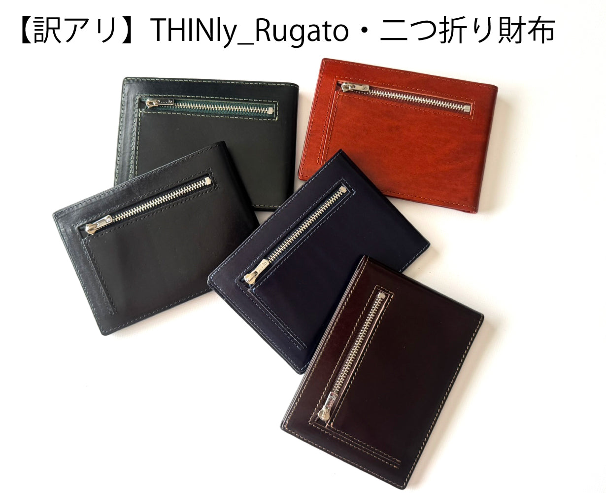 <訳アリ>THINly_Rugato/カード最大20枚　極薄二つ折り財布