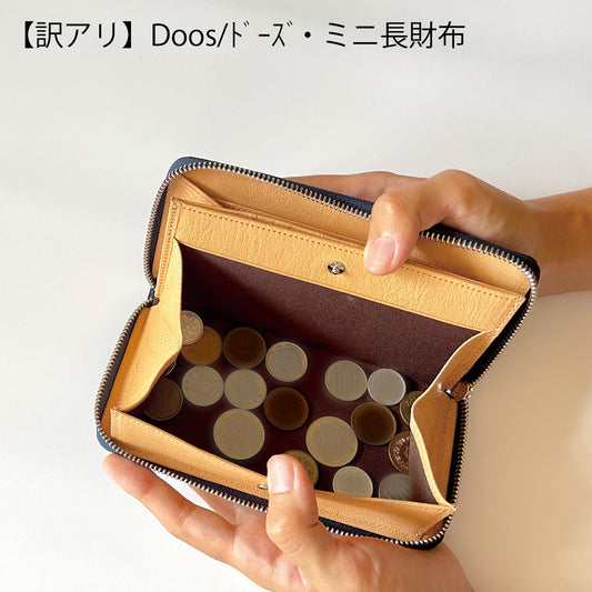 <訳アリ>Doos/サンプル・カード９枚　大きく開く小さい長財布