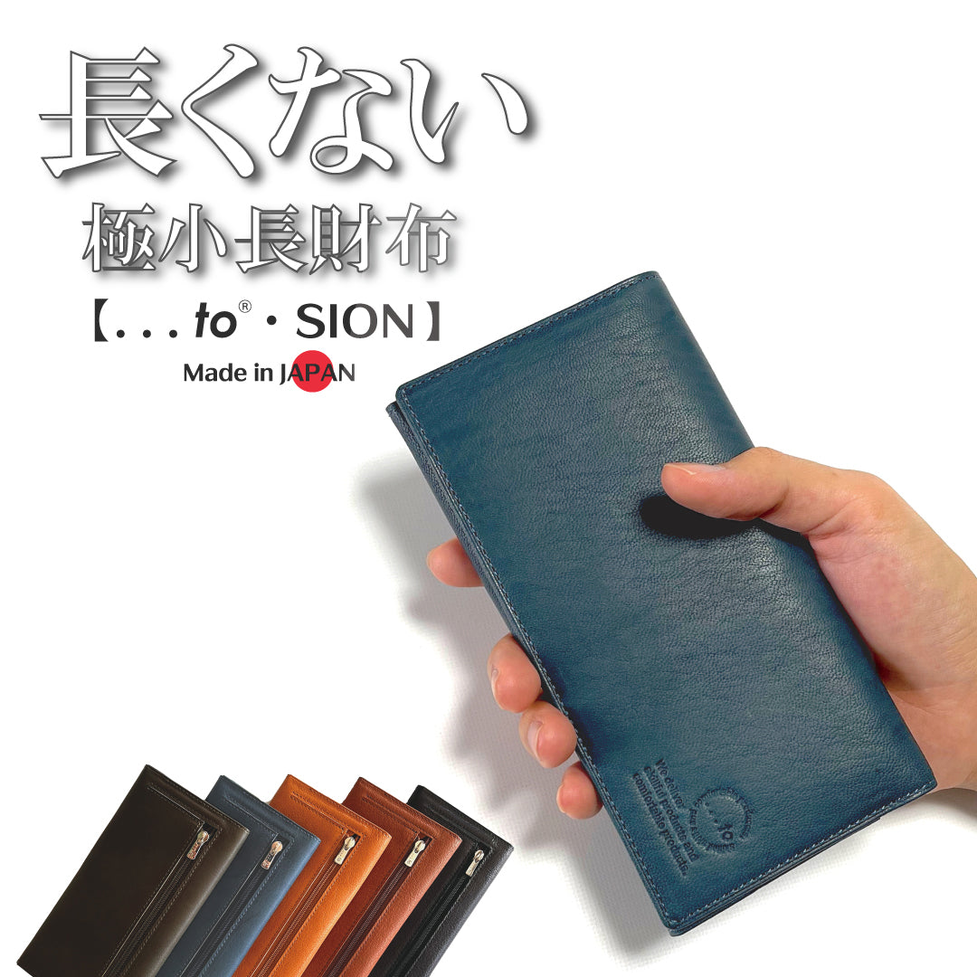 【...to®・SION】「日本の伝統技法」と「現代の技術」が融合　長くない長財布